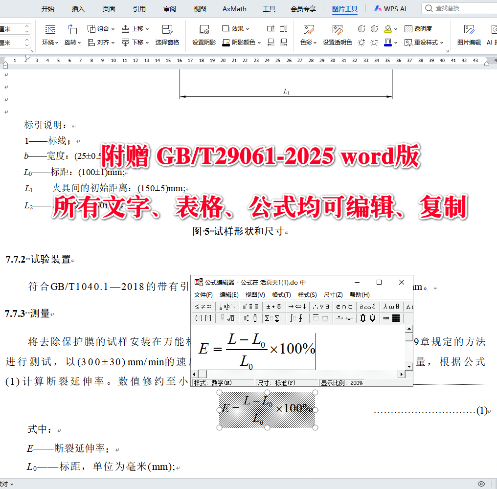 《建筑玻璃用功能膜》（GB/T29061-2025）【全文附高清无水印PDF+可编辑Word版下载】4