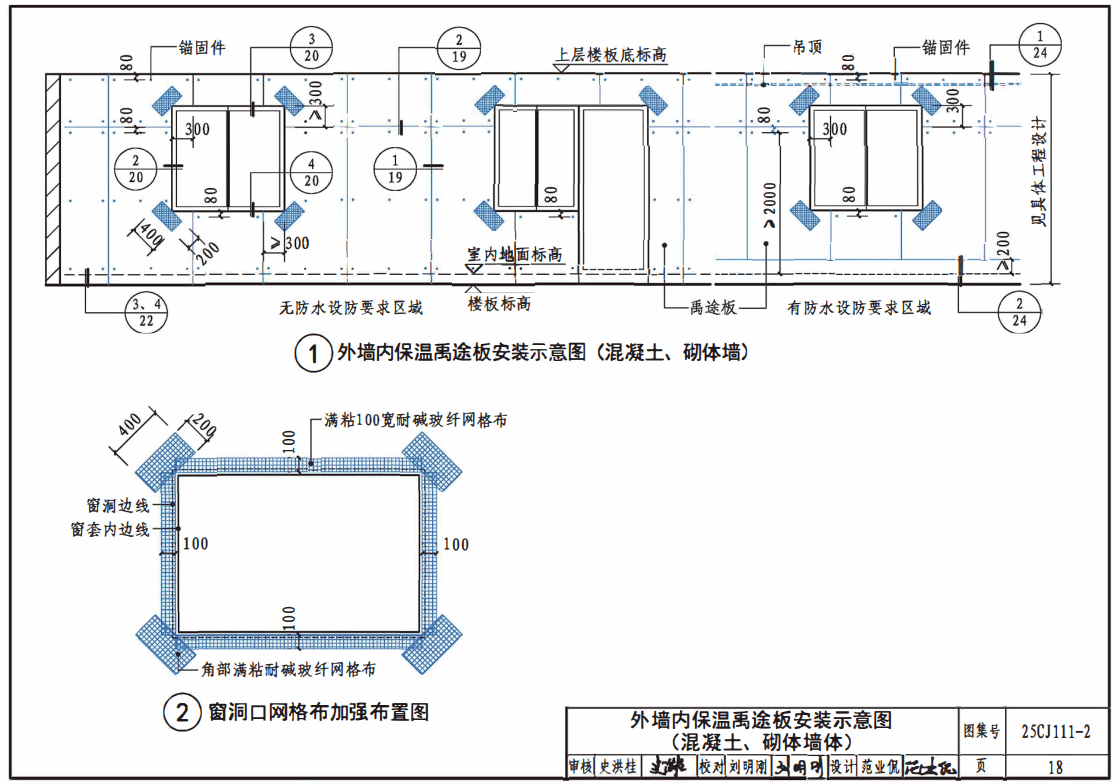 《XPS复合板建筑构造-禹途XPS复合板》（图集编号：25CJ111-2）【高清无水印PDF版下载】2