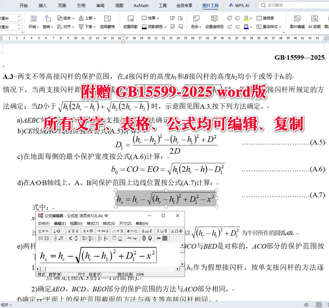 《危险化学品企业雷电安全规范》（GB15599-2025）【全文附高清无水印PDF版下载】4
