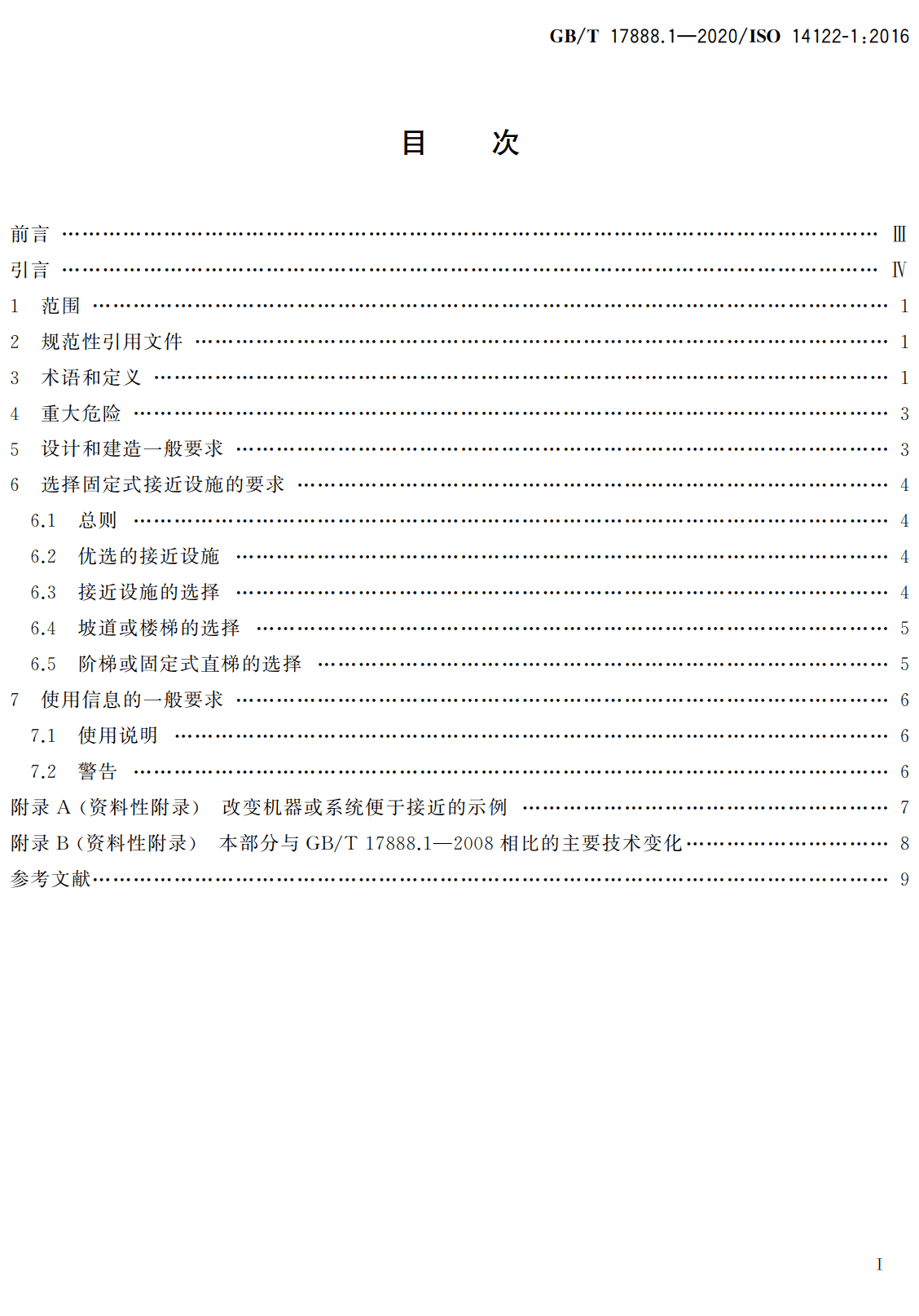 《机械安全接近机械的固定设施第1部分：固定设施的选择及接近的一般要求》（GB/T17888.1-2020）【高清无水印PDF版下载】2