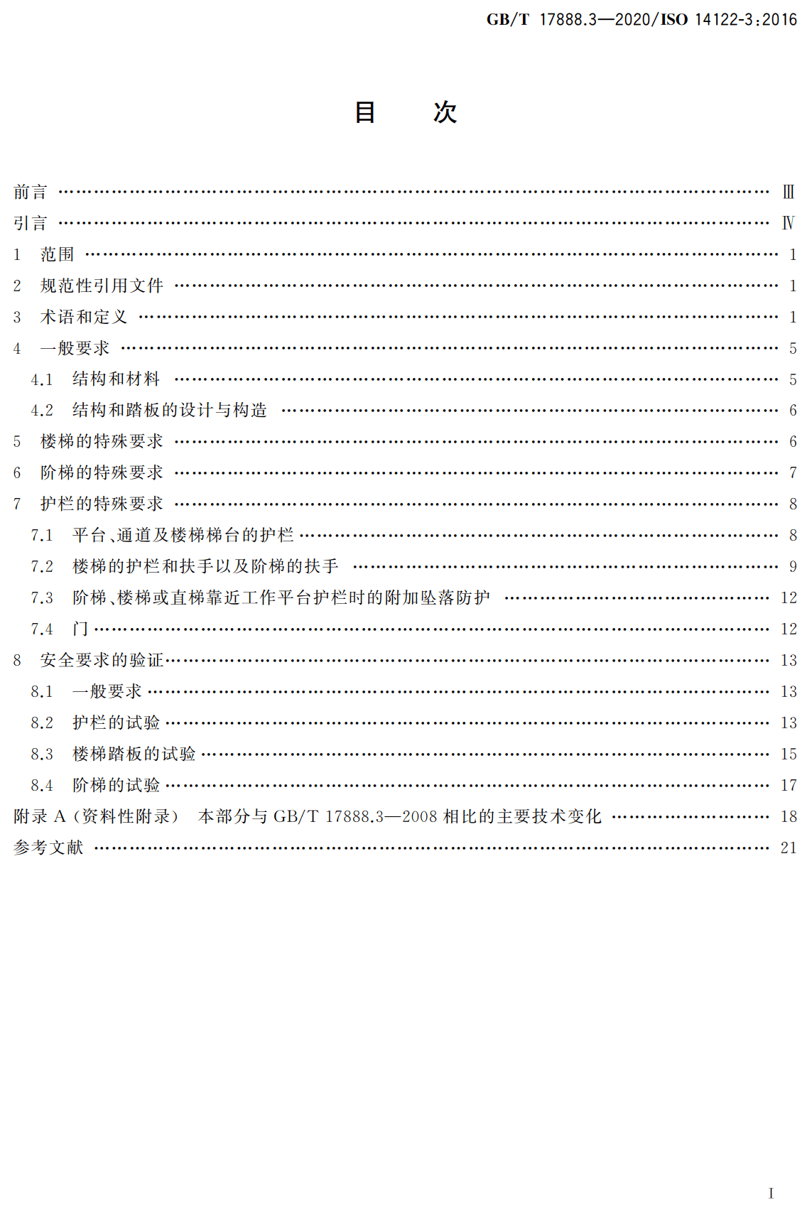 《机械安全接近机械的固定设施第3部分：楼梯、阶梯和护栏》（GB/T17888.3-2020）【高清无水印PDF版下载】2