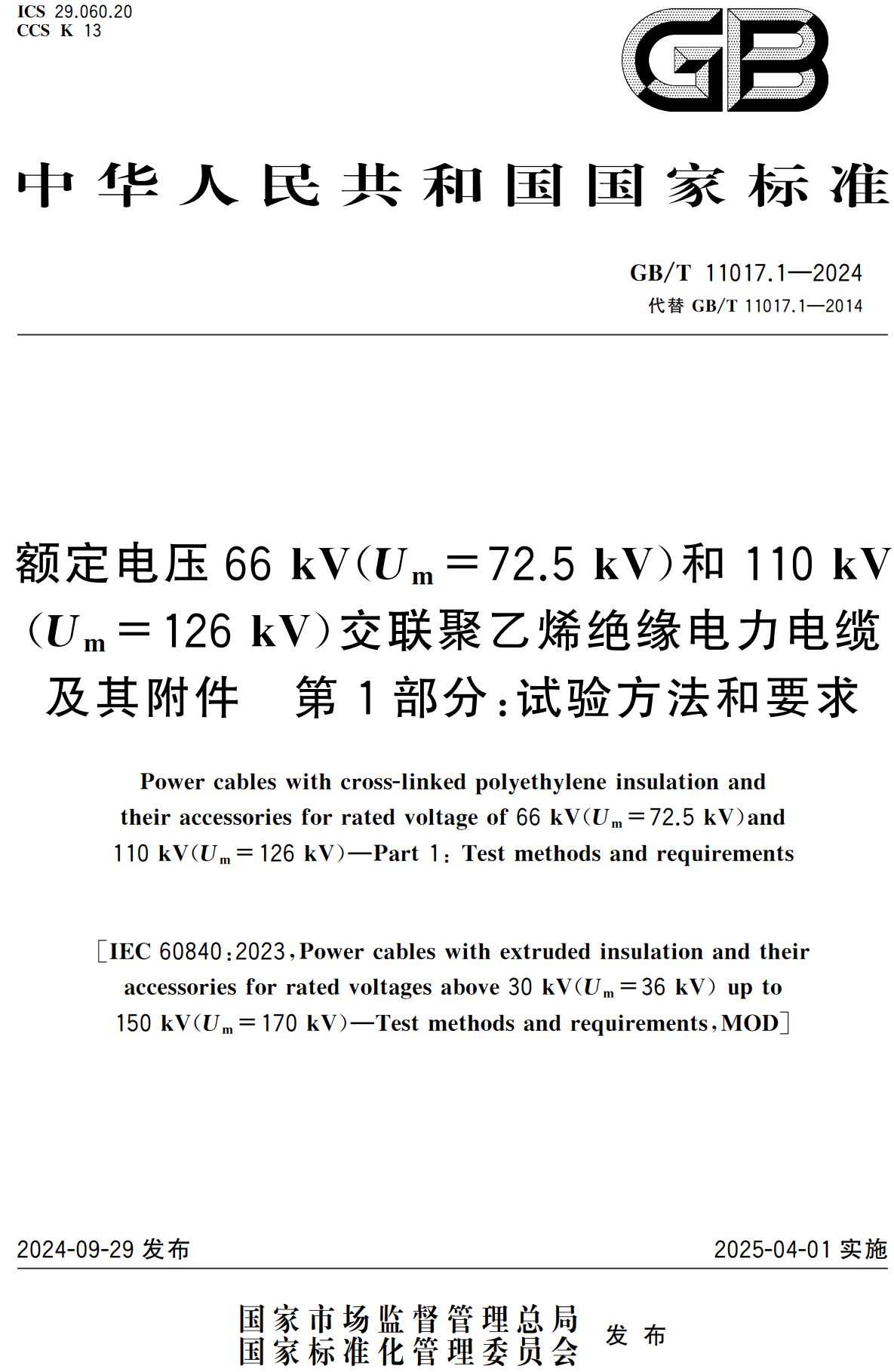 《额定电压66kV（Um=72.5kV）和110kV（Um=126kV）交联聚乙烯绝缘电力电缆及其附件第1部分：试验方法和要求》（GB/T11017.1-2024）【高清无水印PDF版下载】1