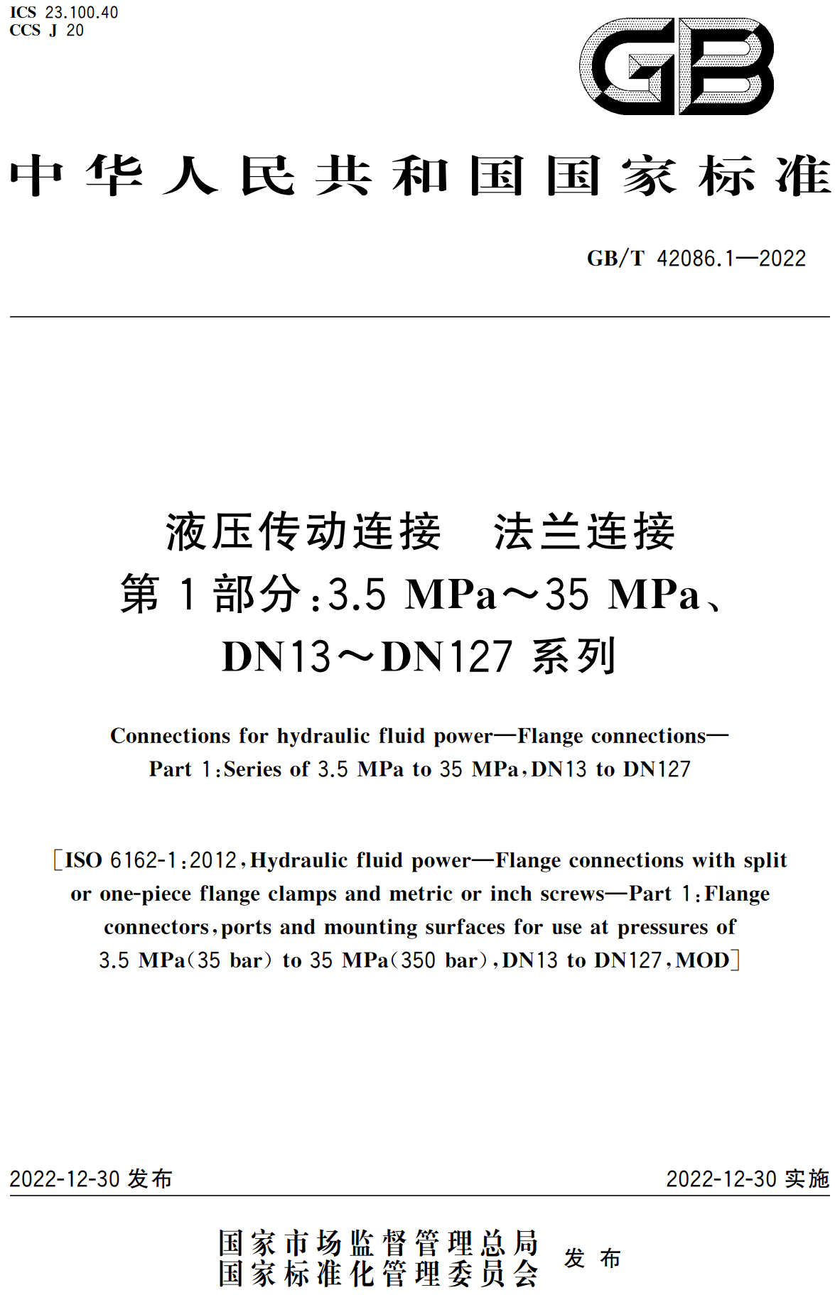 《液压传动连接法兰连接第1部分：3.5MPa～35MPa、DN13～DN127系列》（GB/T42086.1-2022）【高清无水印PDF版下载】1