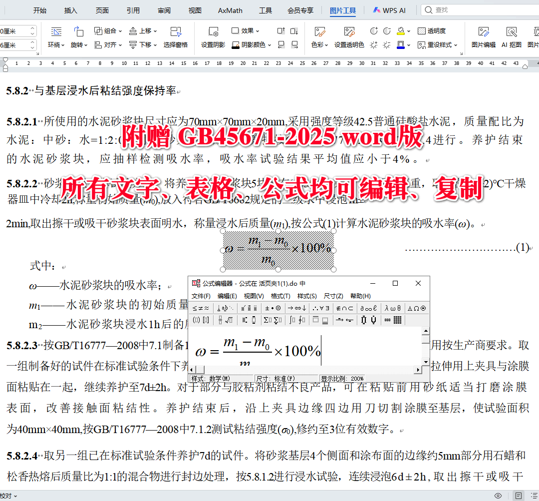 《建筑防水涂料安全技术规范》（GB45671-2025）【全文附高清无水印PDF版下载】4