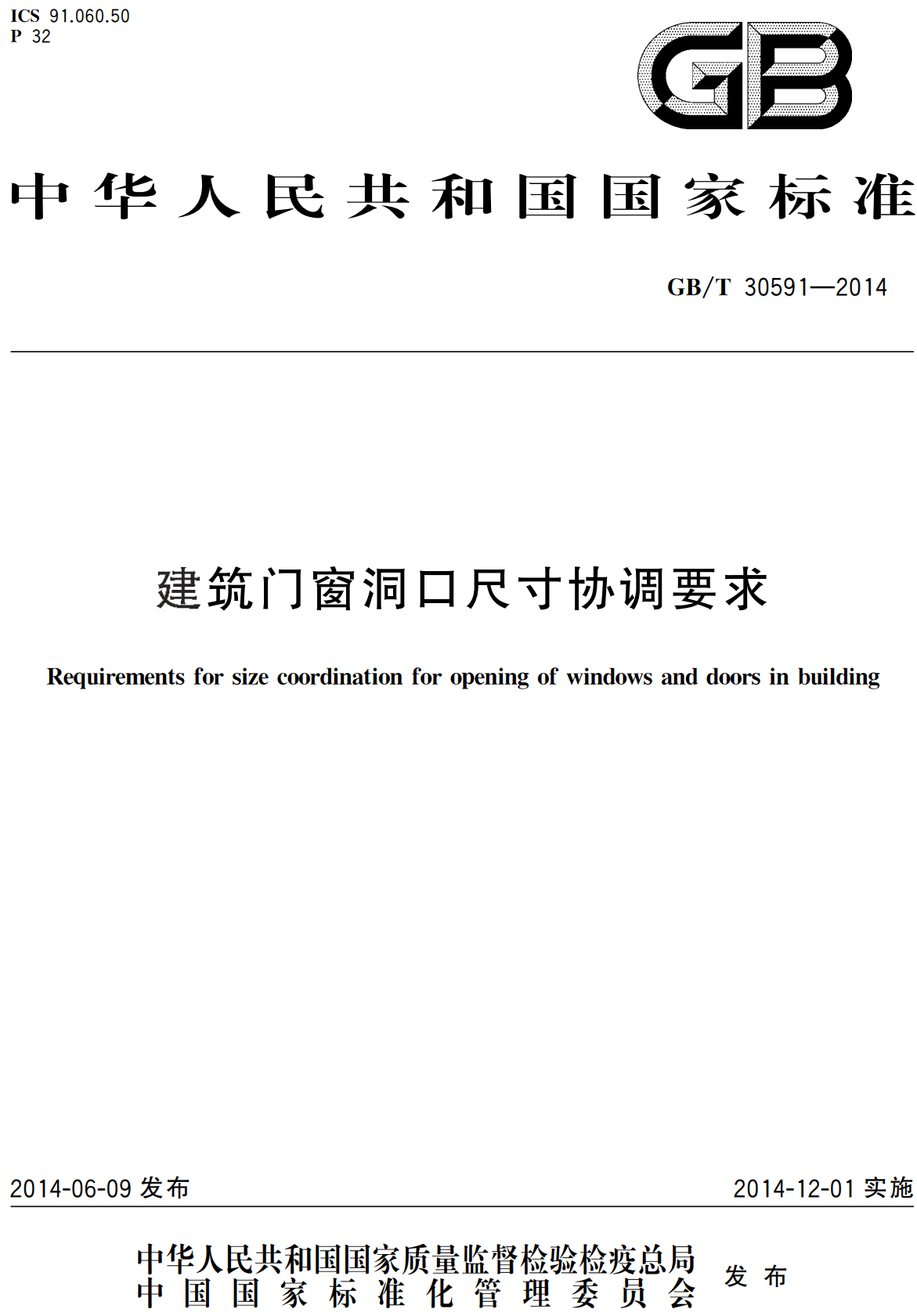 《建筑门窗洞口尺寸协调要求》（GB/T30591-2014）【全文附高清无水印PDF版下载】2