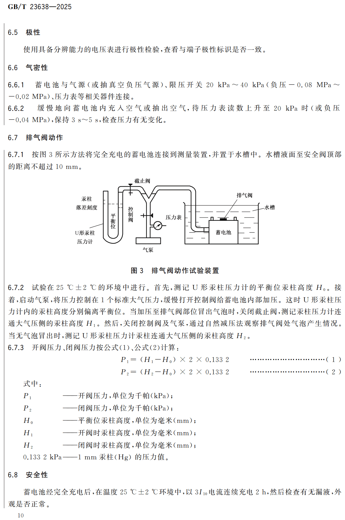 《摩托车用铅酸蓄电池》（GB/T23638-2025）【高清无水印PDF版下载】2