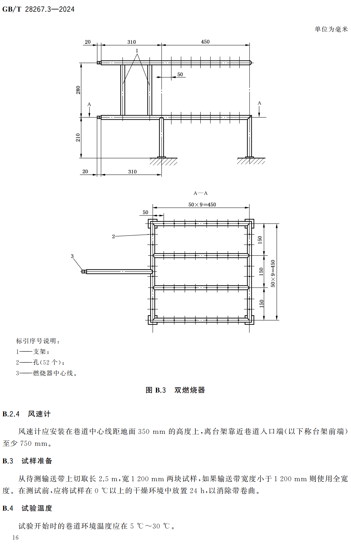 《钢丝绳芯输送带第3部分：井下用输送带的特殊安全要求》（GB/T28267.3-2024）【高清无水印PDF版下载】2