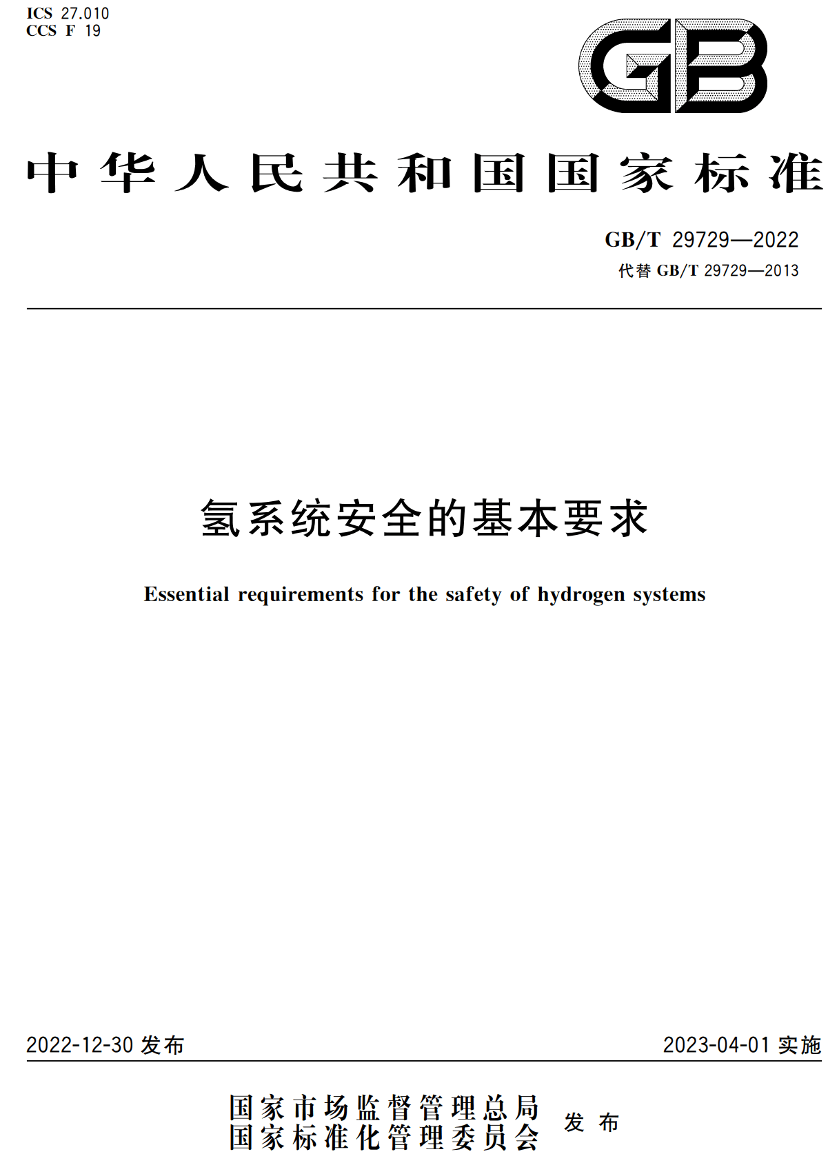 《氢系统安全的基本要求》（GB/T29729-2022）【高清无水印PDF版下载】1