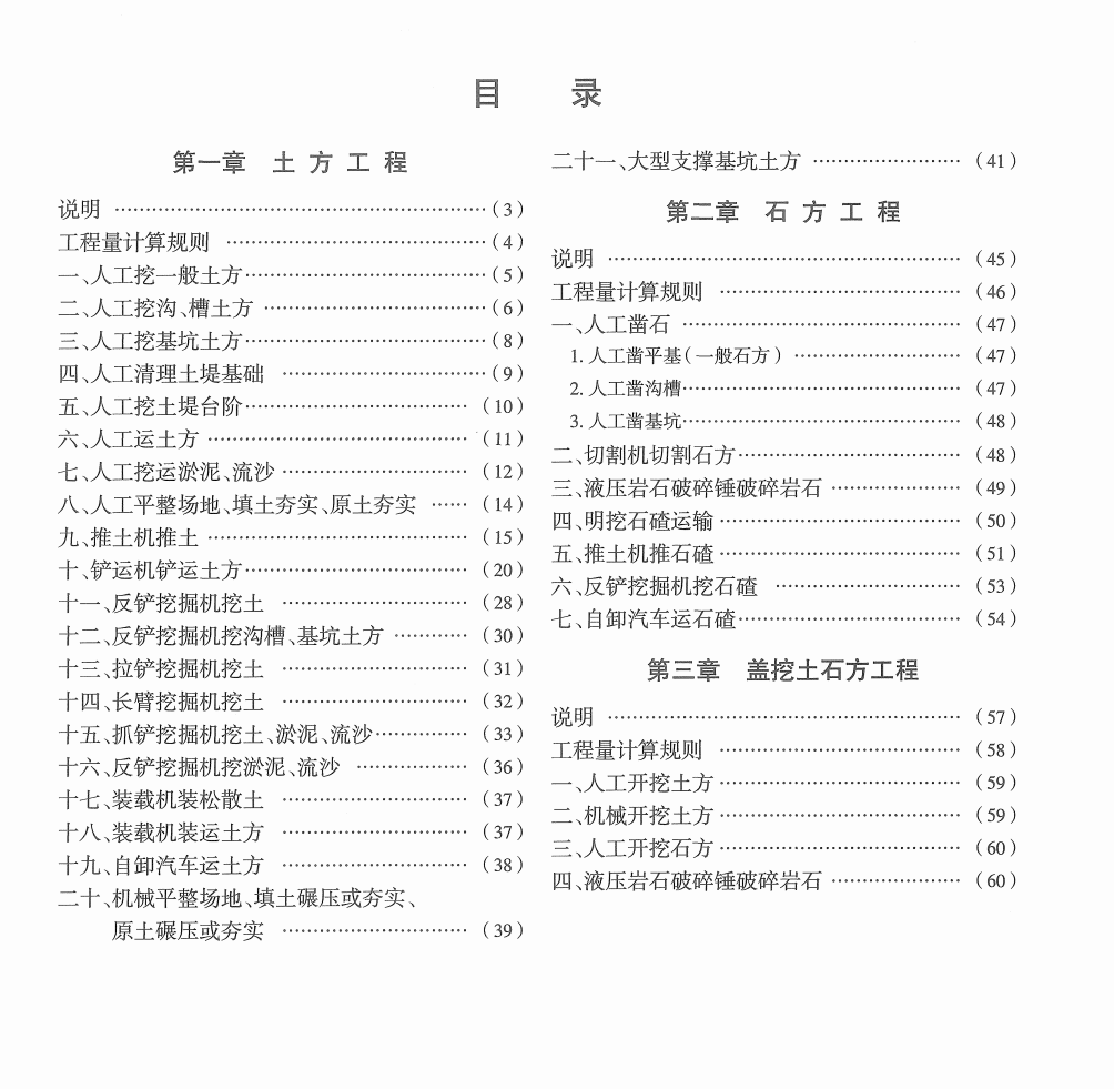 《市政工程消耗量第一册：土石方工程》（ ZYA1-31-2021）（2021年版）【高清无水印PDF版下载】2