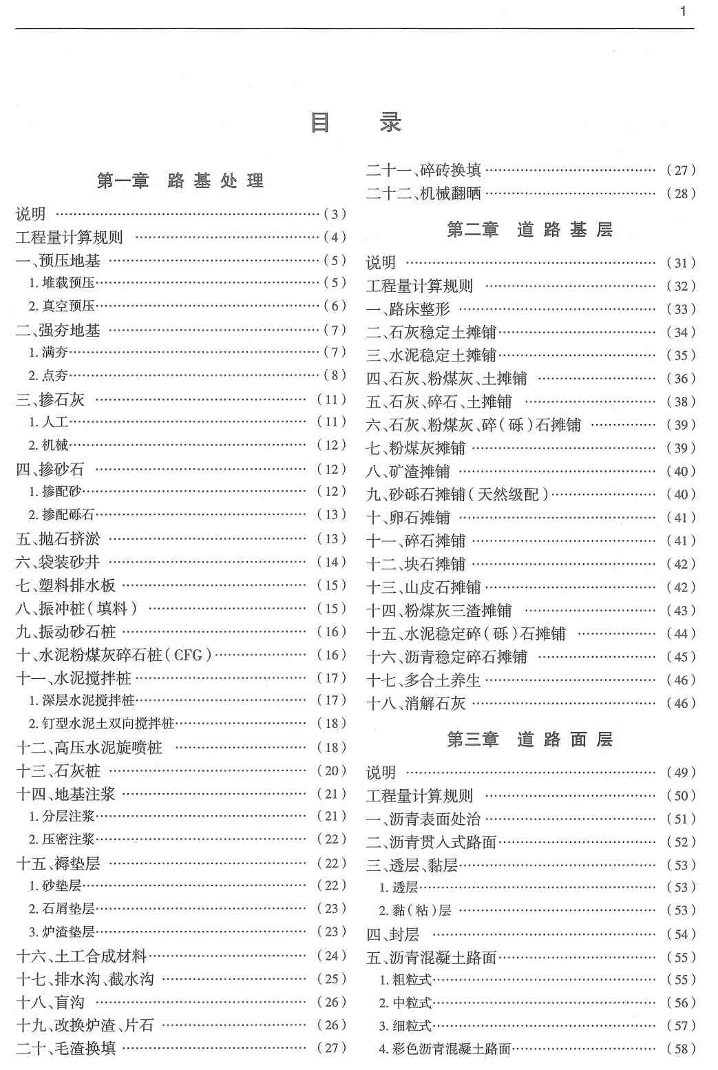 《市政工程消耗量第二册：道路工程》（ZYA1-31-2021）（2021年版）【高清无水印PDF版下载】2
