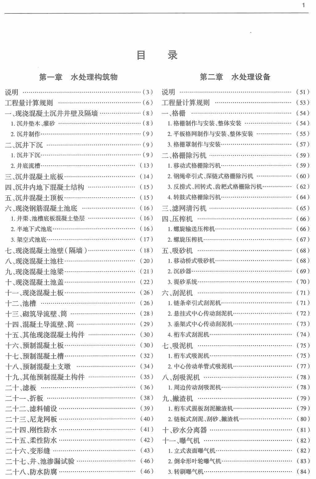 《市政工程消耗量第六册：水处理工程》（ZYA1-31-2021）（2021年版）【高清无水印PDF版下载】2