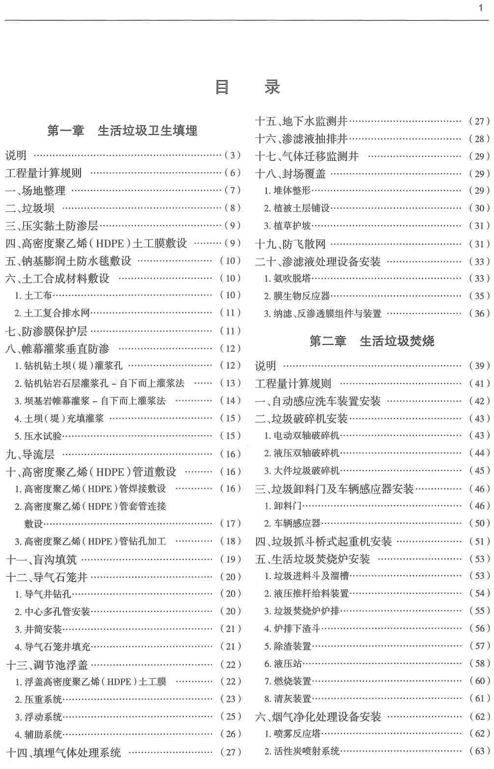 《市政工程消耗量第七册：生活垃圾处理工程》（ZYA1-31-2021）（2021年版）【高清无水印PDF版下载】2