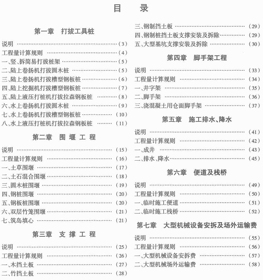 《市政工程消耗量第十一册：措施项目》（ZYA1-31-2021）（2021年版）【高清无水印PDF版下载】2