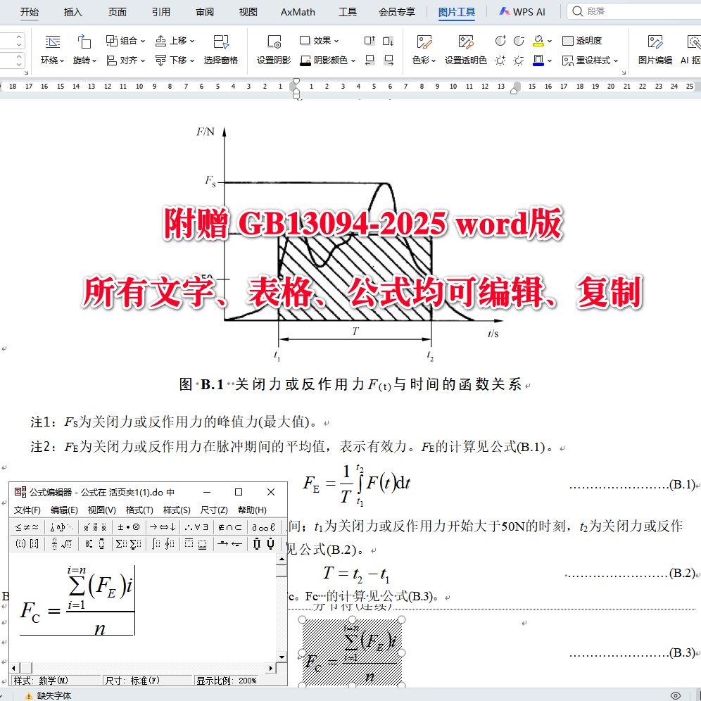 《客车结构安全要求》（GB13094-2025）【全文附高清无水印PDF版下载】4