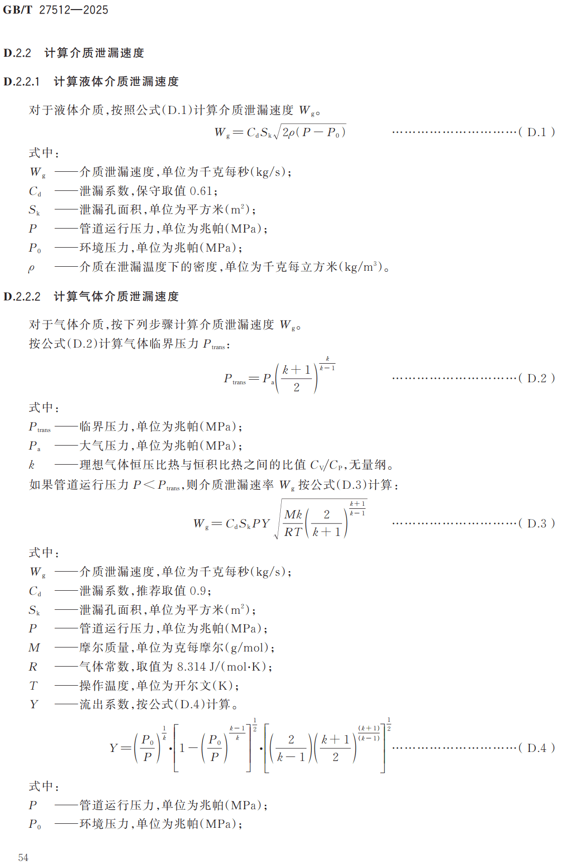 《埋地管道风险评估方法》（GB/T27512-2025）【高清无水印PDF版下载】2