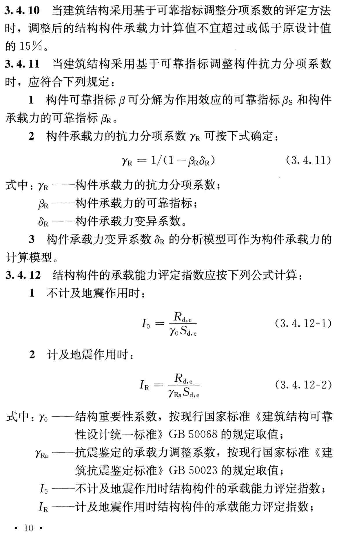《建筑结构可靠性评定标准 》（T/CECS1592-2024）【高清无水印PDF版下载】2