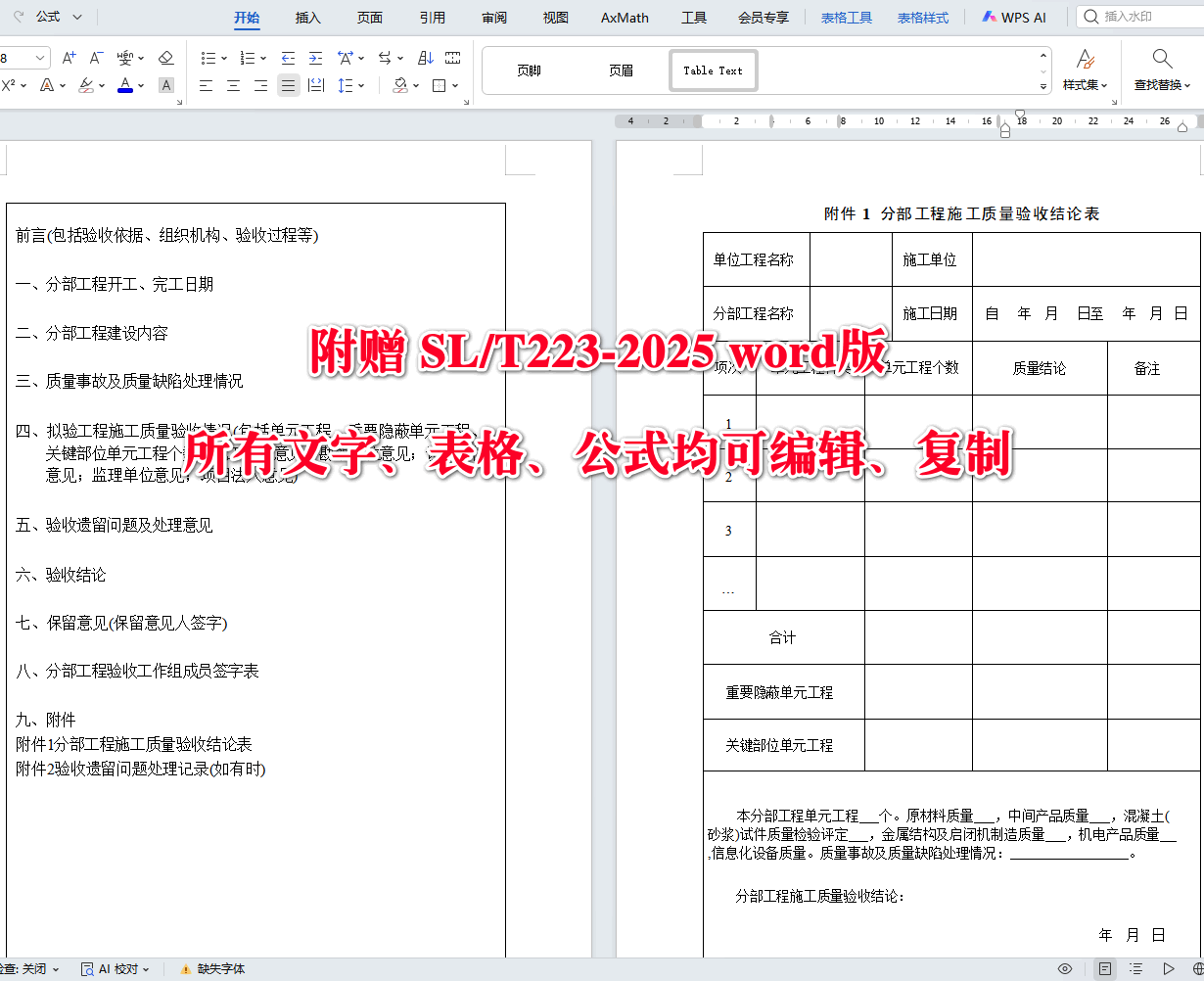 《水利水电建设工程验收规程》（SL/T223-2025）【全文附高清无水印PDF+可编辑Word版下载】4