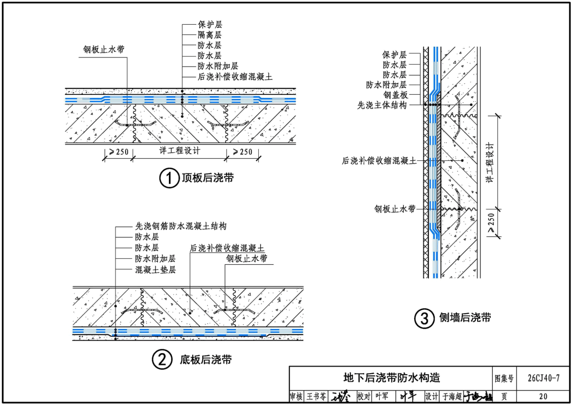 《建筑防水系统构造（七）》（图集编号：26CJ40-7）【高清无水印PDF版下载】2