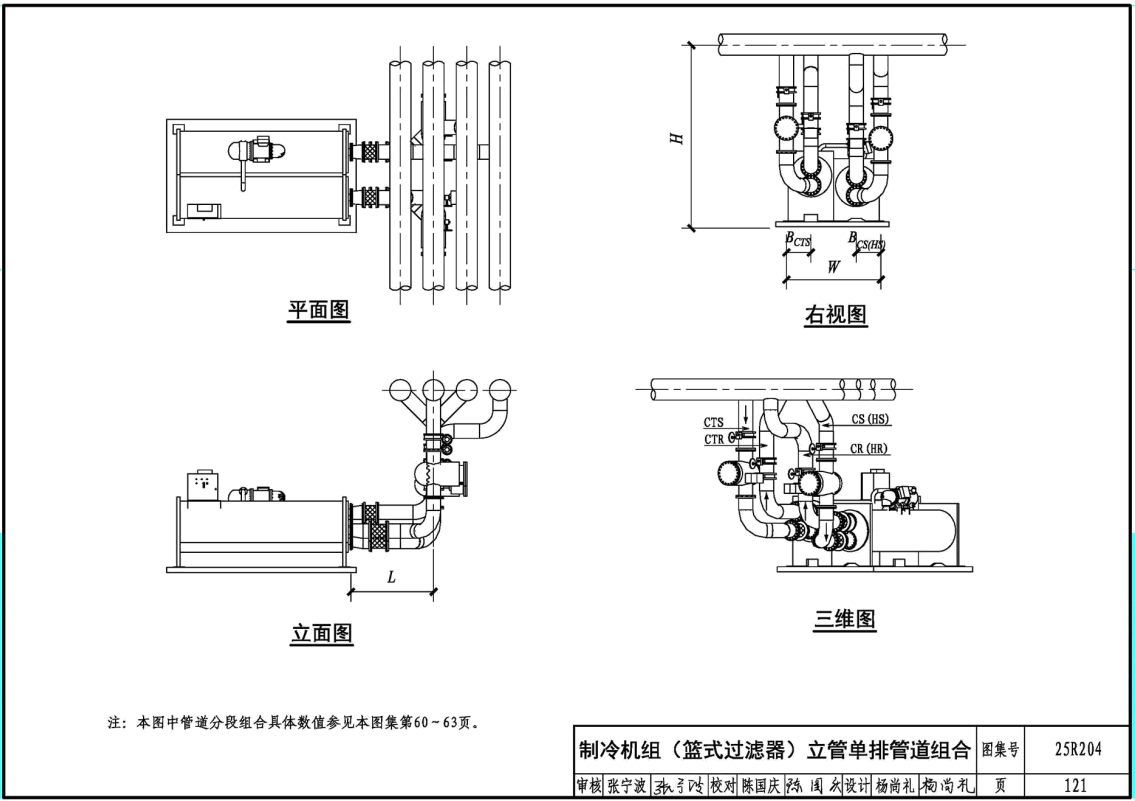 《冷热源机房管道组合装配与设计》（图集编号：25R204）【高清无水印PDF版下载】3