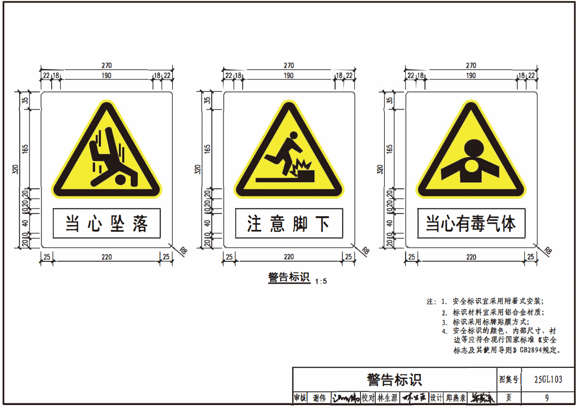 《城市综合管廊标识系统》（图集编号：25GL103）【高清无水印PDF版下载】2