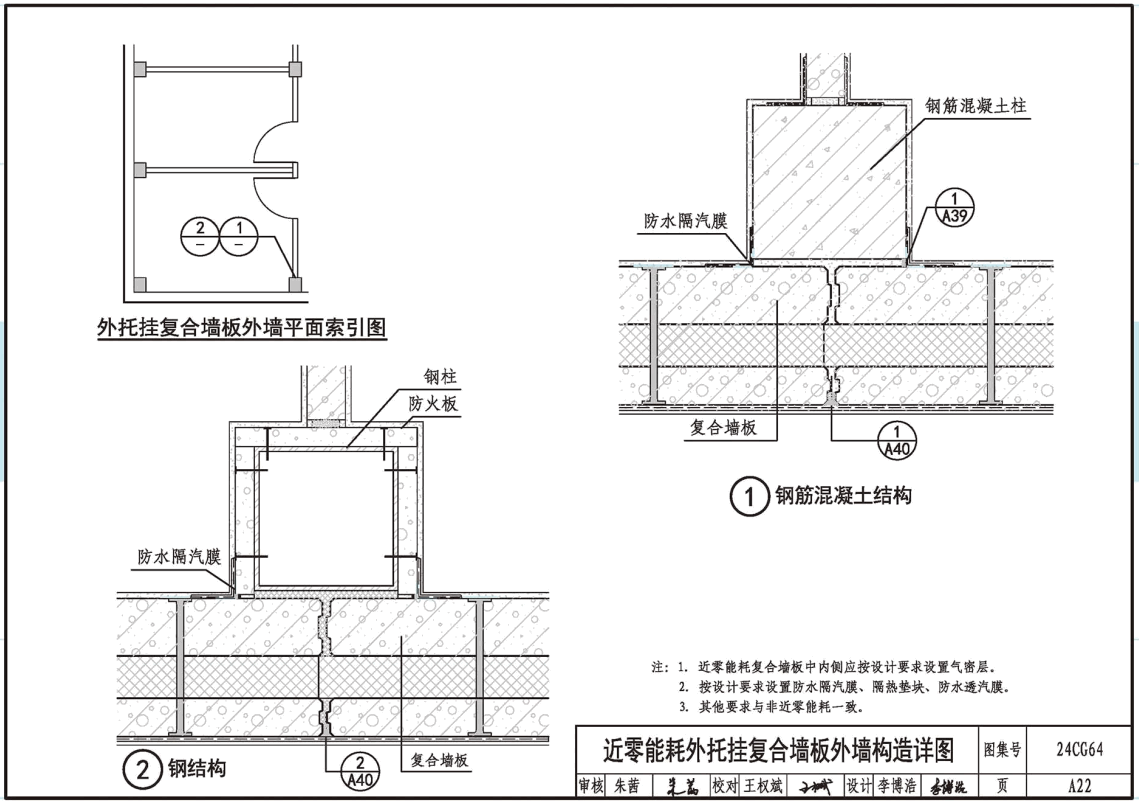 《蒸压加气混凝土多肋复合墙板外围护系统》（图集编号：24CG64）【高清无水印PDF版下载】2