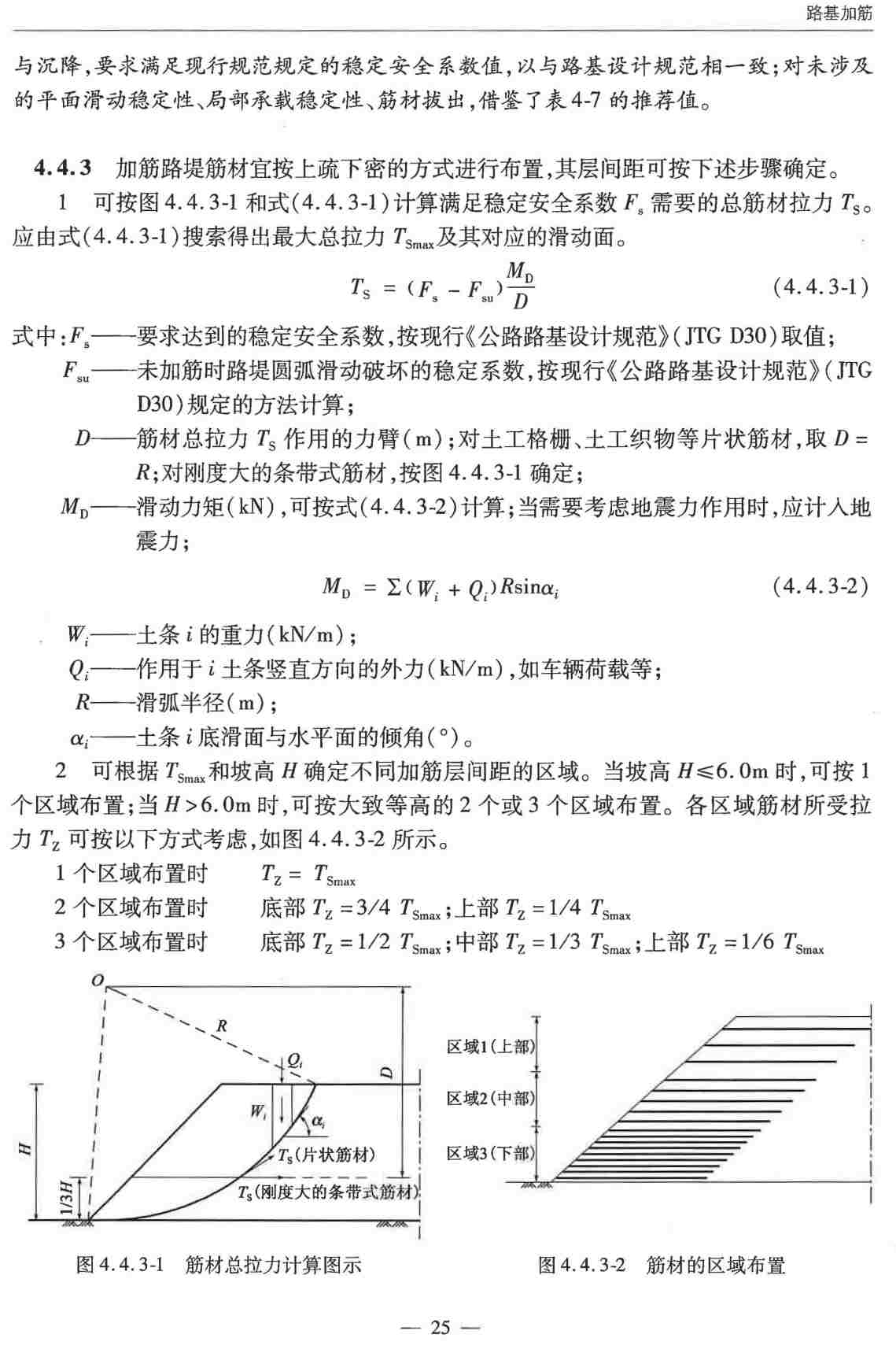 《公路土工合成材料应用技术规范》（JTG/T D32-2012）【高清无水印PDF版下载】【附勘误表】2