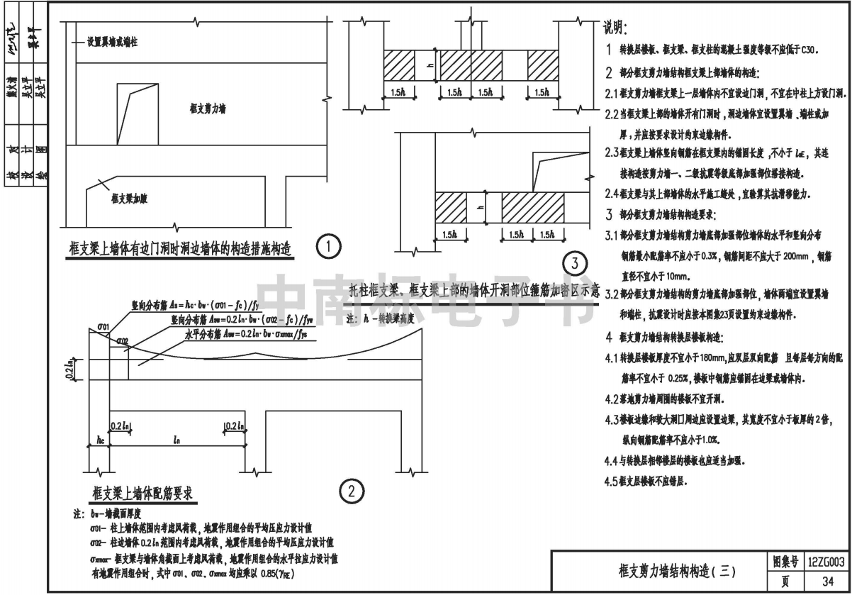 《多层和高层混凝土房屋结构抗震构造》（图集编号：12ZG003）【高清无水印PDF版下载】2