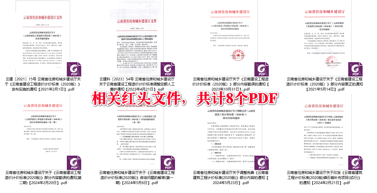 《云南省建设工程造价计价标准（2020版）》【大全套共23册打包下载】【全文附高清无水印PDF版下载】2