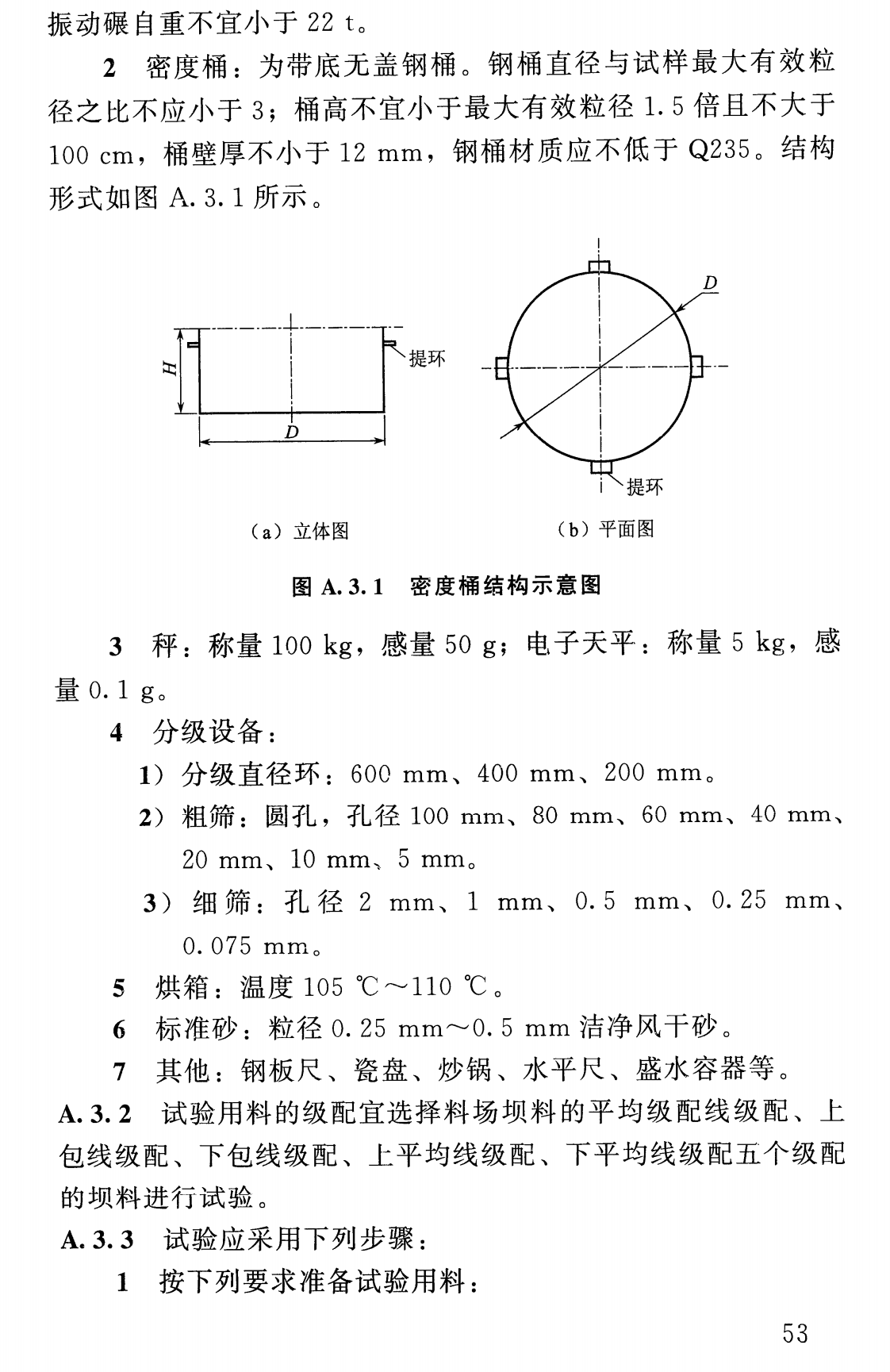 《碾压式土石坝施工规范》（SL/T848-2025）【全文附高清无水印PDF+可编辑Word版下载】3