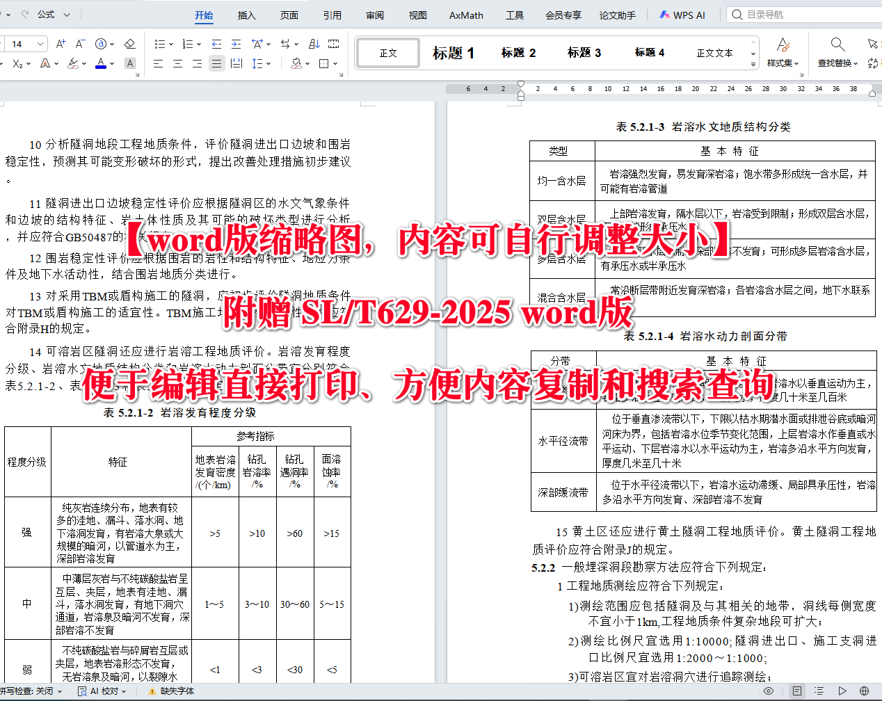 《引调水线路工程地质勘察规范》（SL/T629-2025）【全文附高清无水印PDF+可编辑Word版下载】4