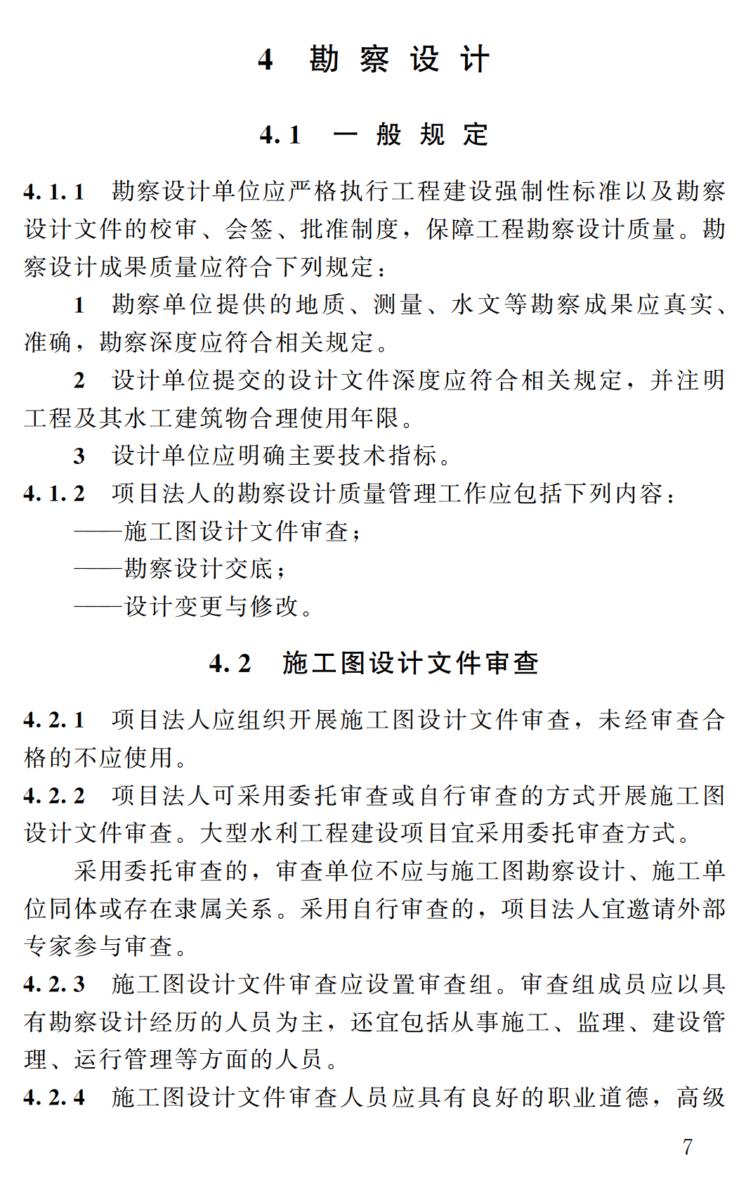 《水利工程建设项目质量管理规范》（SL/T865-2026）【全文附高清无水印PDF+可编辑Word版下载】3