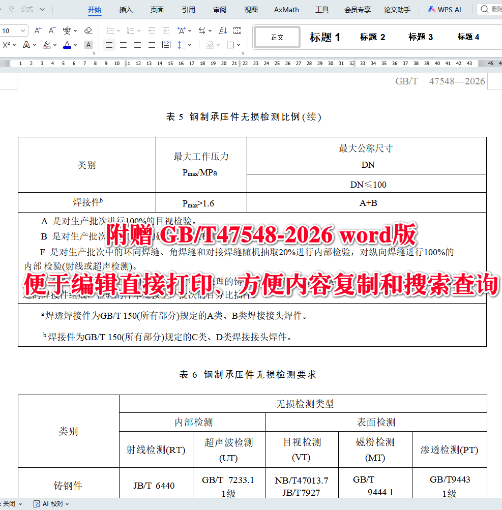 《城镇压缩天然气(CNG)供气装置》(GB/T47548-2026)【全文附高清无水印PDF+可编辑Word版下载】3