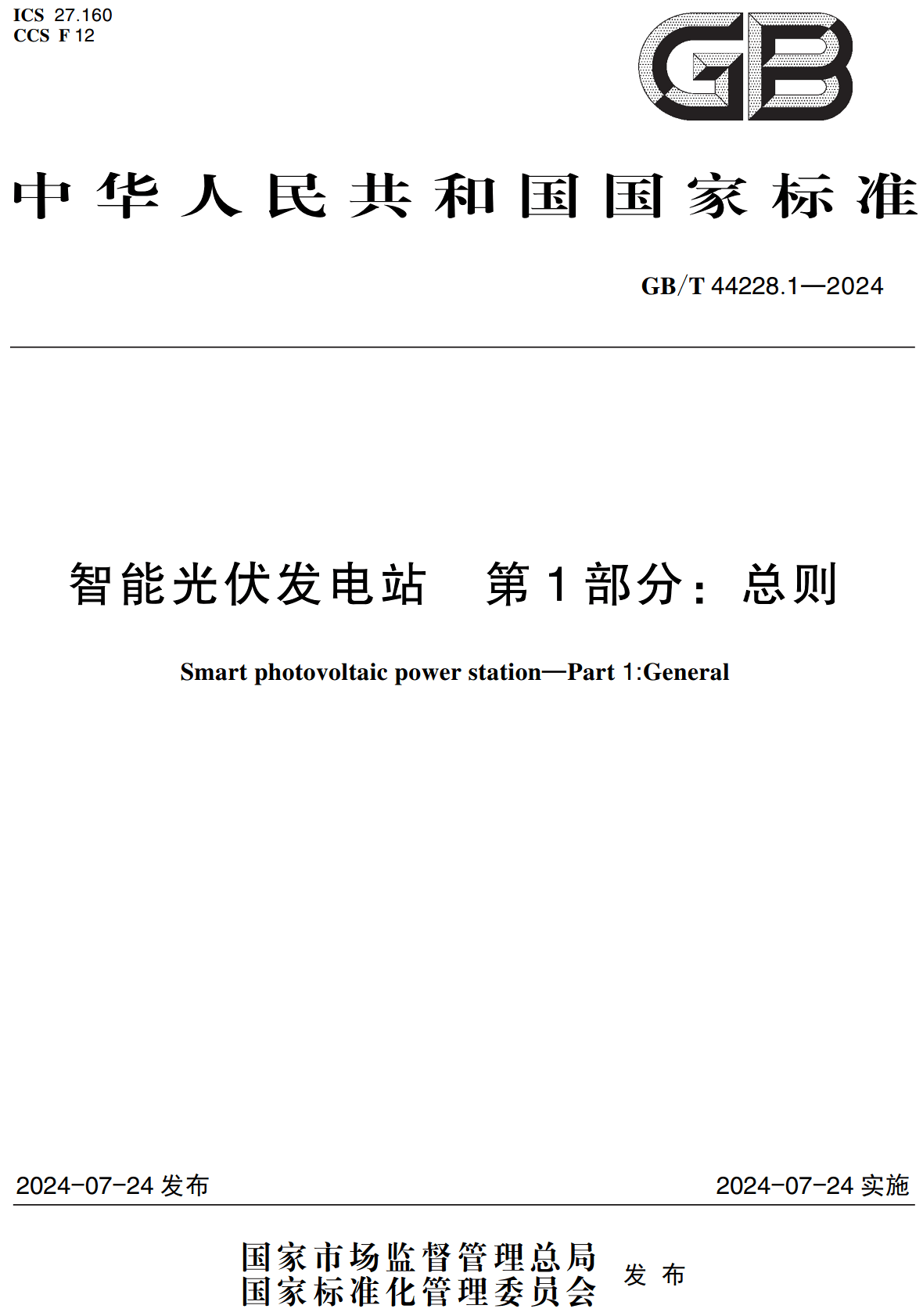 《智能光伏发电站第1部分:总则》(GB/T44228.1-2024)【高清无水印PDF版下载】1