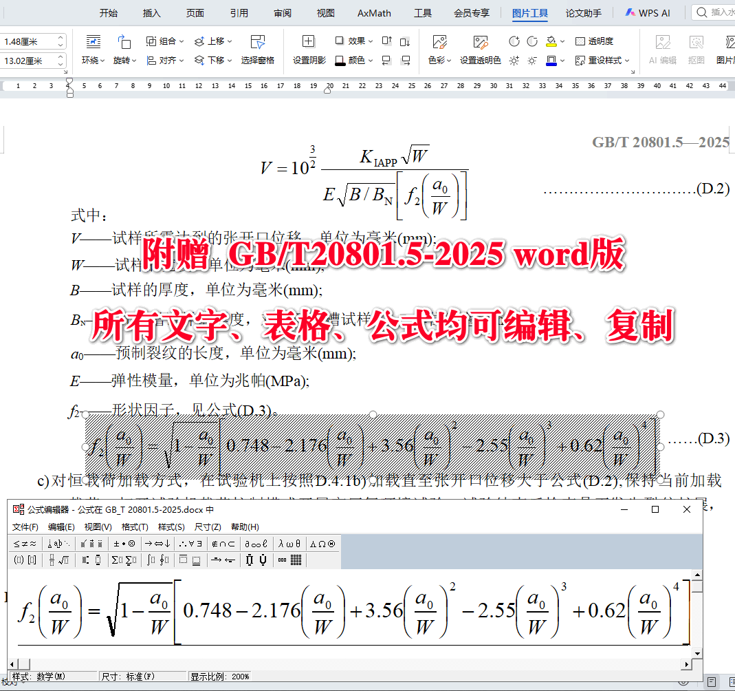 《压力管道规范第5部分:氢用管道》(GB/T20801.5-2025)【全文附高清无水印PDF+可编辑Word版下载】5