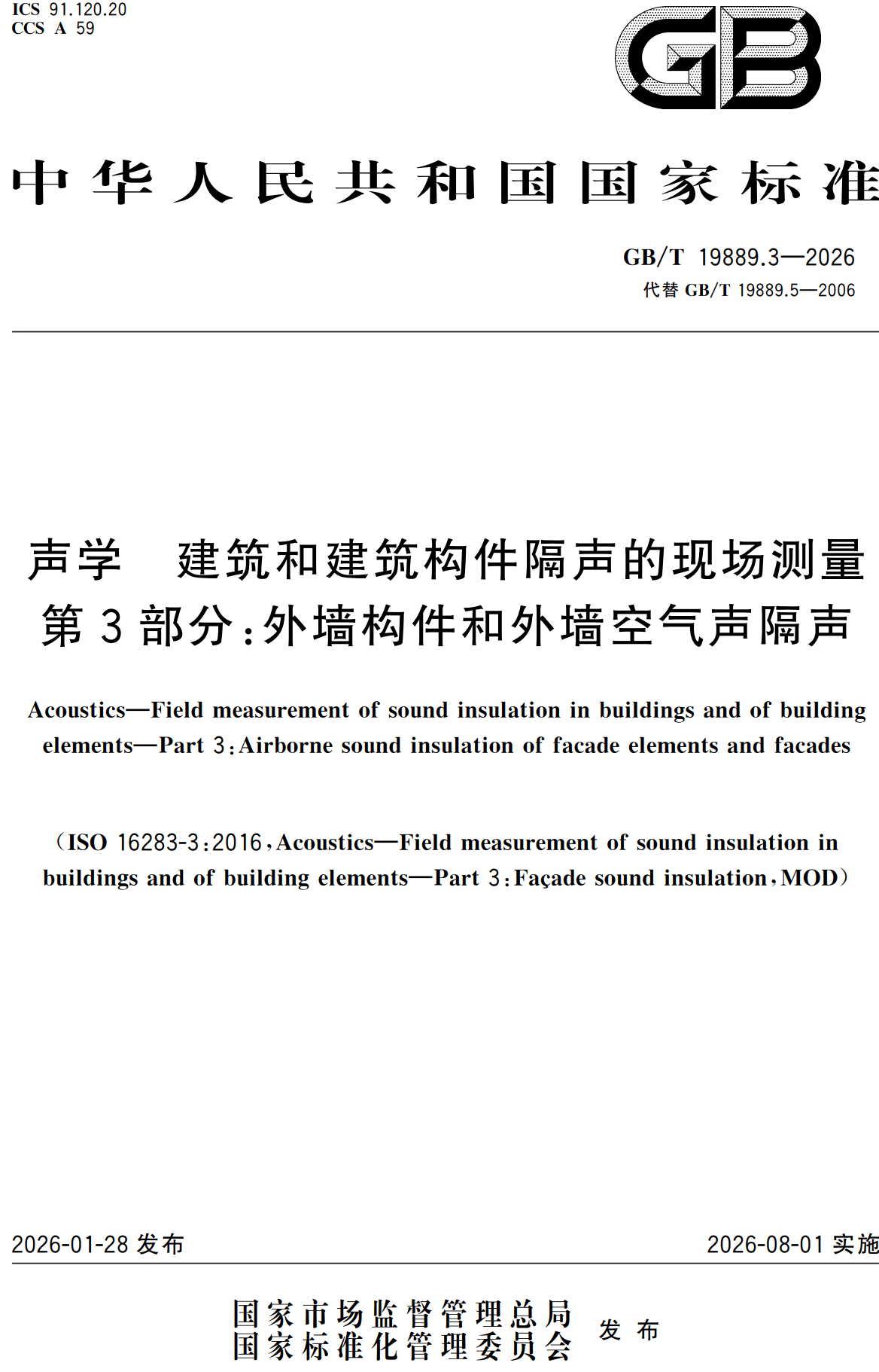 《声学建筑和建筑构件隔声的现场测量第3部分:外墙和外墙构件空气声隔声》(GB/T19889.3-2026)【高清无水印PDF版下载】1