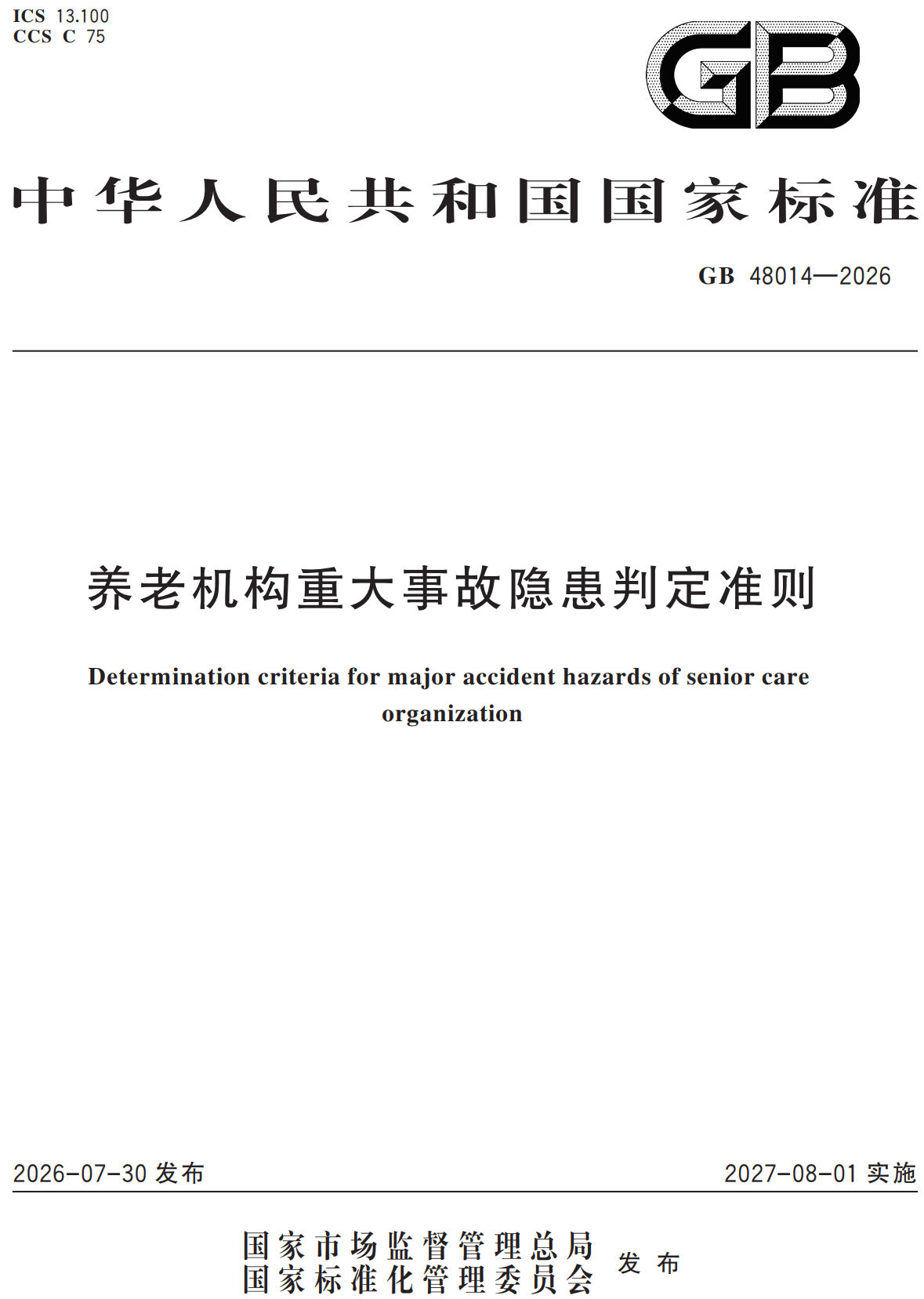 《养老机构重大事故隐患判定准则》(GB48014-2026)【全文附高清无水印PDF+可编辑Word版下载】2
