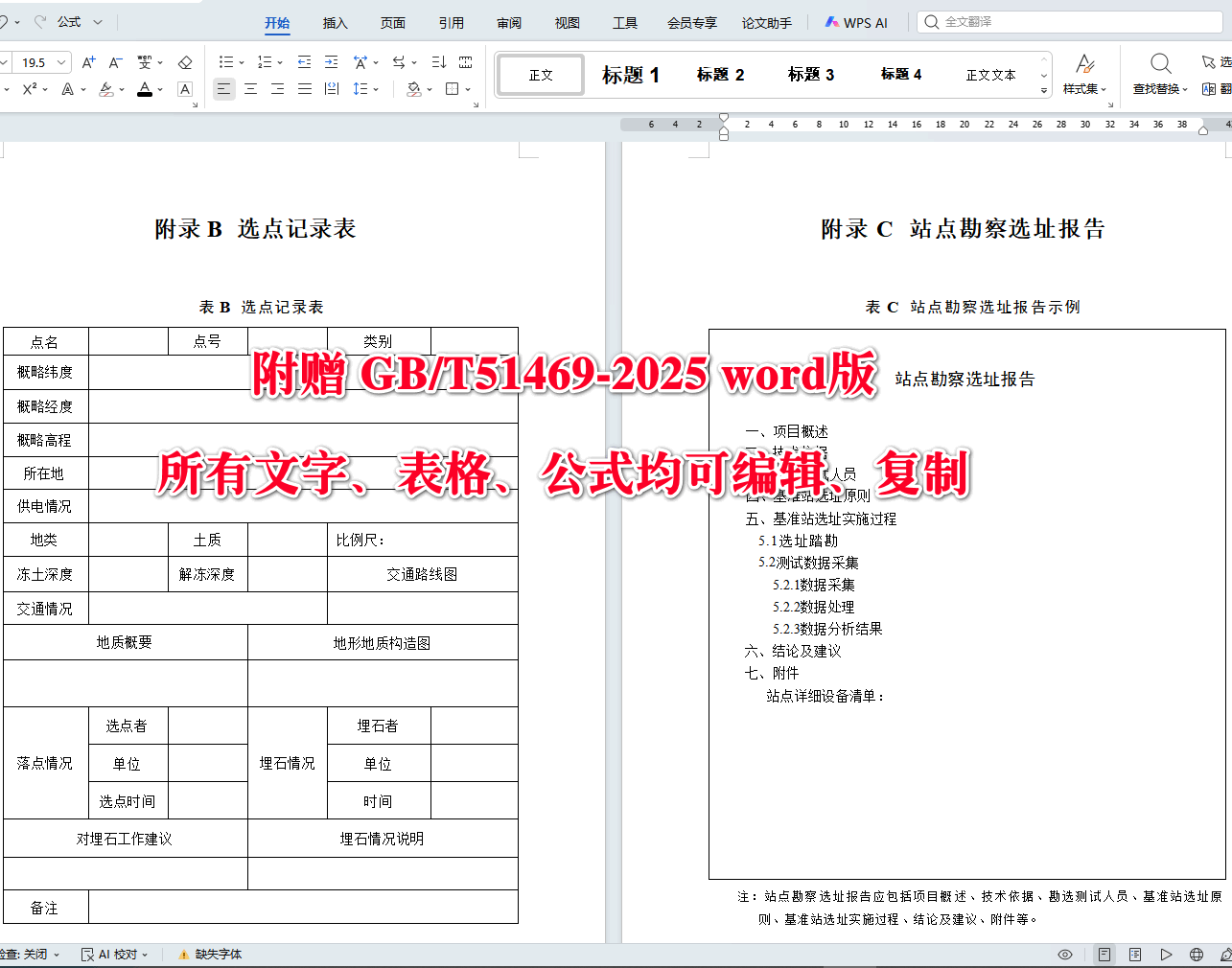 《北斗卫星综合监测系统工程技术标准》(GB/T51469-2025)【全文附高清无水印PDF+可编辑Word版下载】5