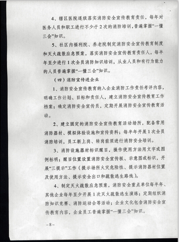 公消〔2015〕191号《关于推进消防安全宣传教育进机关进学校进社区进企业进农村进家庭进网站工作的指导意见》5