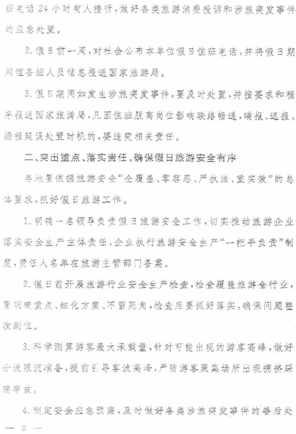 旅办发〔2017〕68号《国家旅游局办公室关于做好清明节等假日相关工作的通知》2