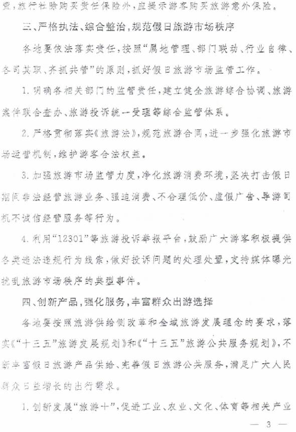 旅办发〔2017〕68号《国家旅游局办公室关于做好清明节等假日相关工作的通知》3