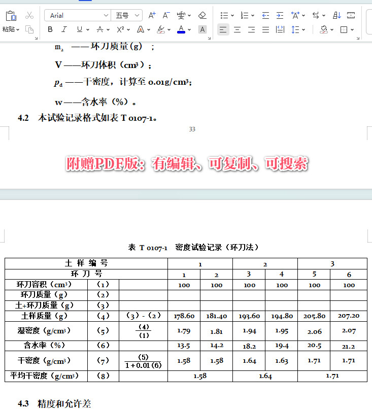 《公路土工试验规程》（JTG3430-2020）【全文附高清无水印PDF+可编辑Word版下载】3