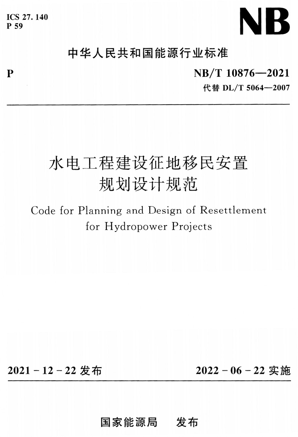 《水电工程建设征地移民安置规划设计规范》（NB/T10876-2021）【全文附高清无水印PDF+Word版下载】2
