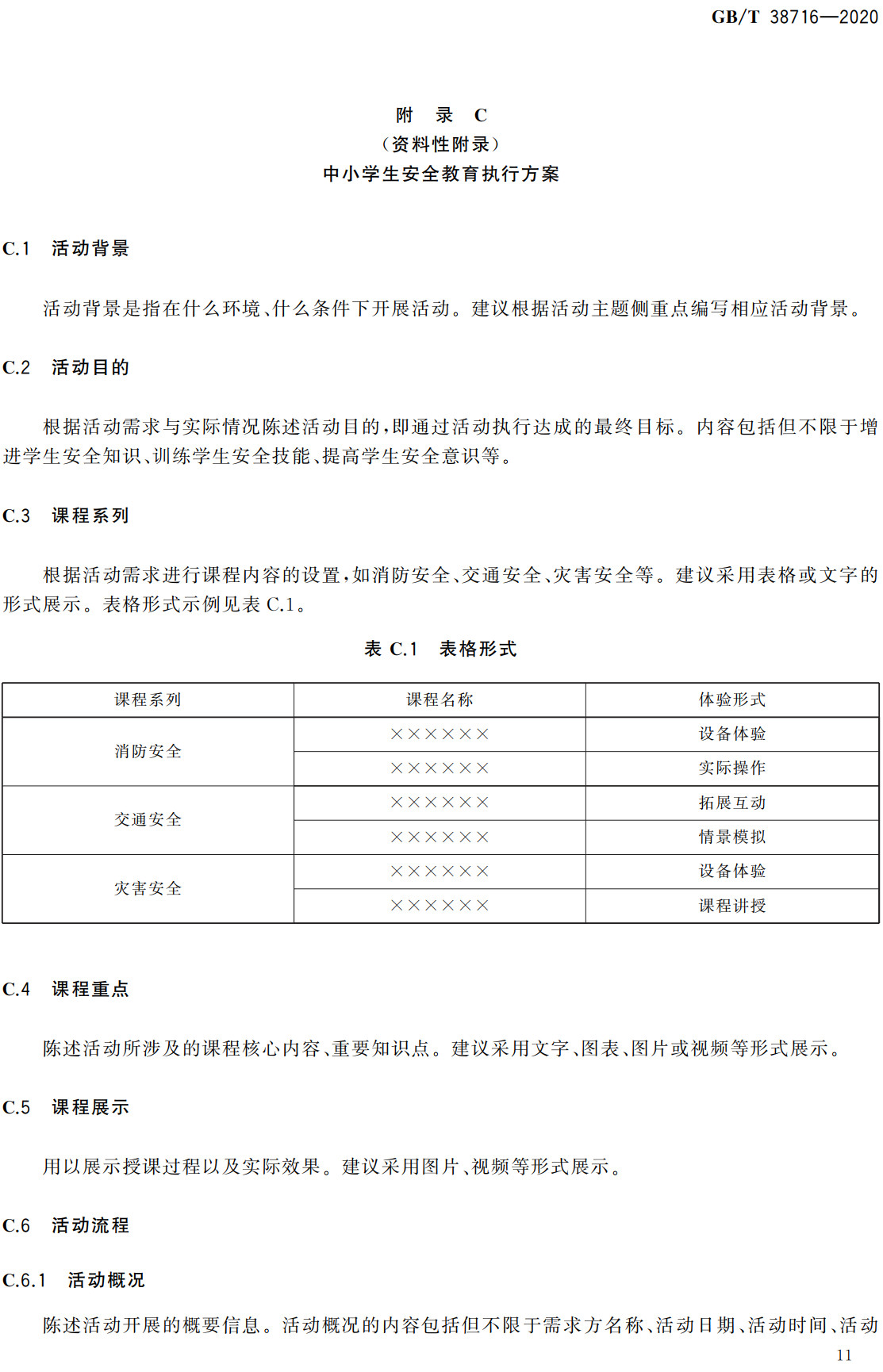 《中小学生安全教育服务规范》（GB/T38716-2020）【全文附高清无水印PDF+可编辑Word版下载】4