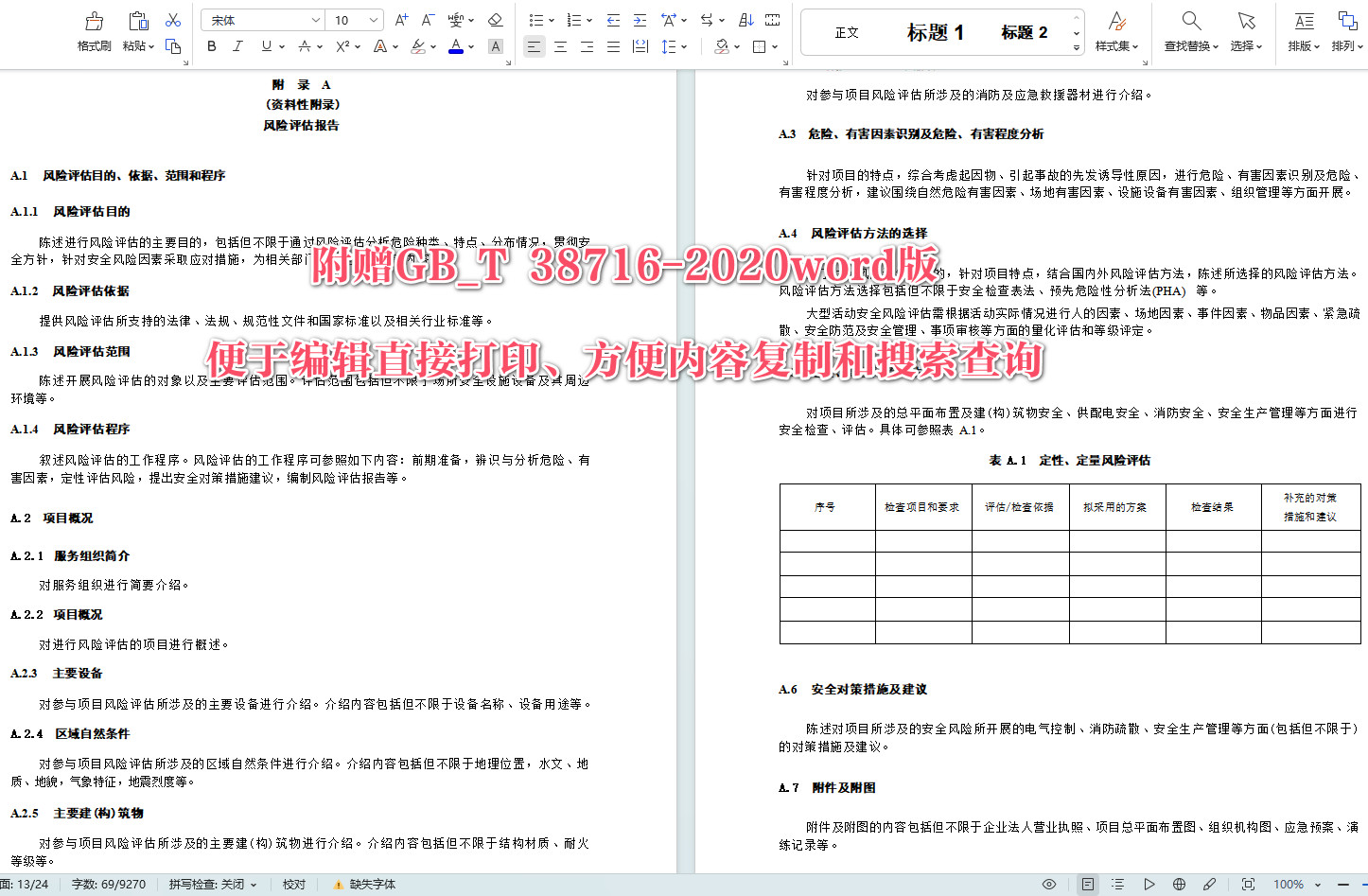 《中小学生安全教育服务规范》（GB/T38716-2020）【全文附高清无水印PDF+可编辑Word版下载】5