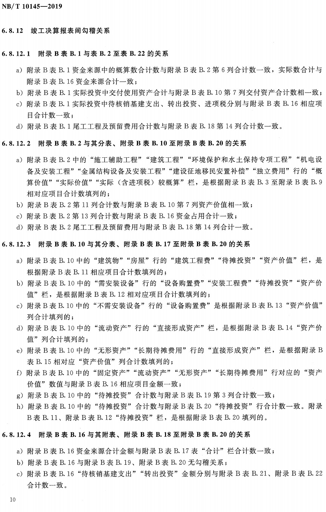 《水电工程竣工决算报告编制规定》（NB/T10145-2019）【全文附高清无水印PDF+可编辑Word版下载】4