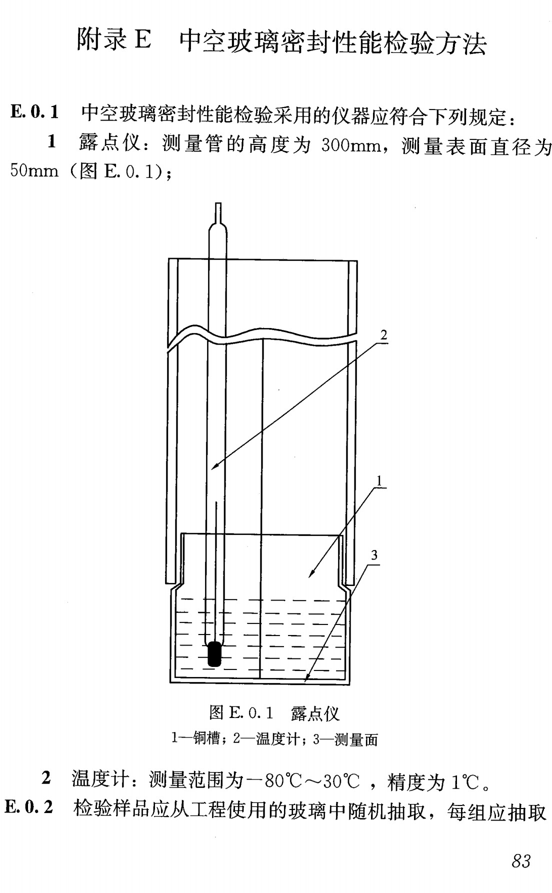 《建筑节能工程施工质量验收标准》（GB50411-2019）【全文附高清无水印PDF+可编辑Word版下载】3