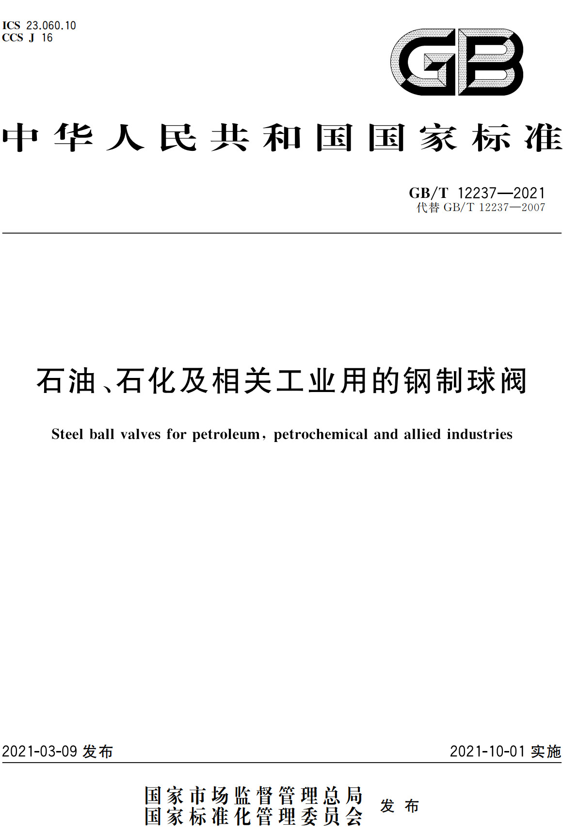 《人民警察警徽》（GB44506-2024）【全文附高清无水印PDF+Word版下载】
