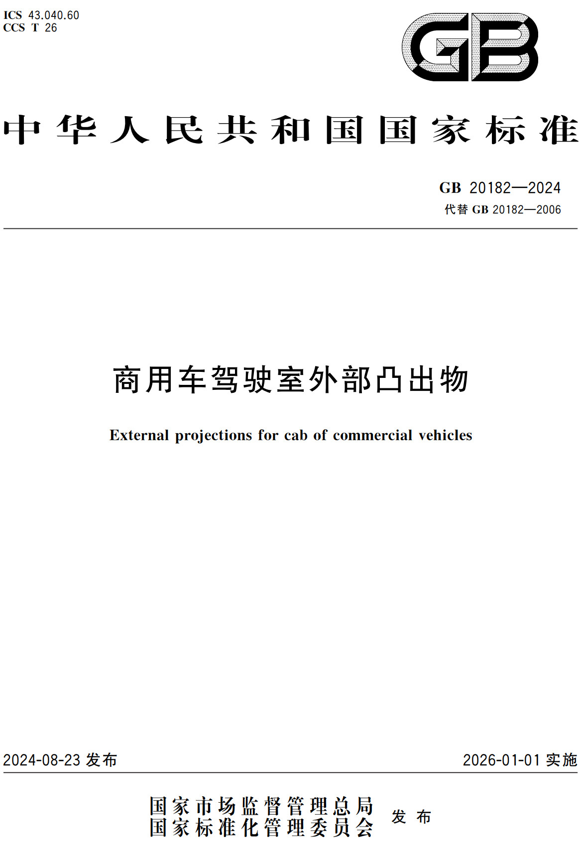 《商用车驾驶室外部凸出物》（GB20182-2024）【全文附高清无水印PDF+Word版下载】