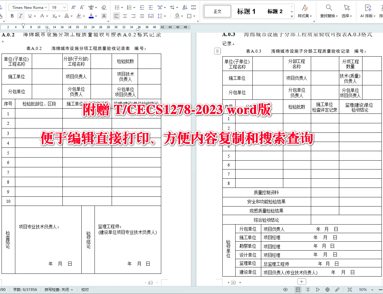 《海绵城市设施施工和验收标准》（T/CECS1278-2023）【全文附高清无水印PDF+可编辑Word版下载】5