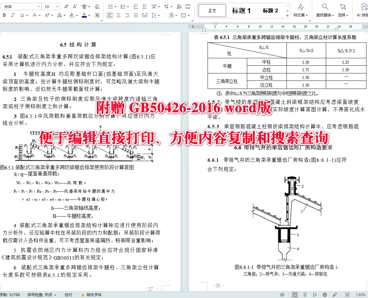 《印染工厂设计规范》（GB50426-2016）【全文附高清无水印PDF+可编辑Word版下载】4